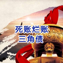 华州要债公司